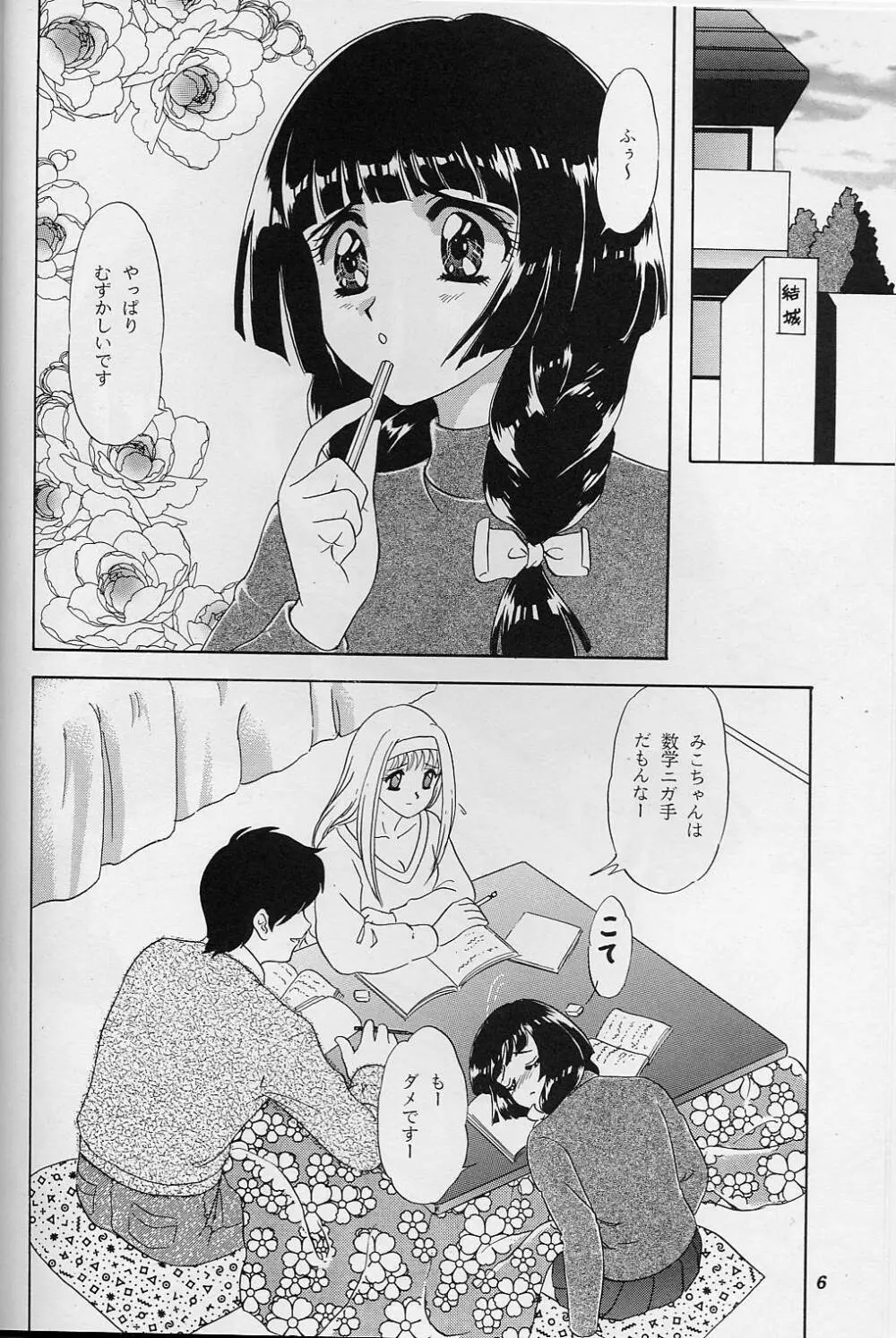 LUNCH BOX 35 年下の女の子4 Page.5