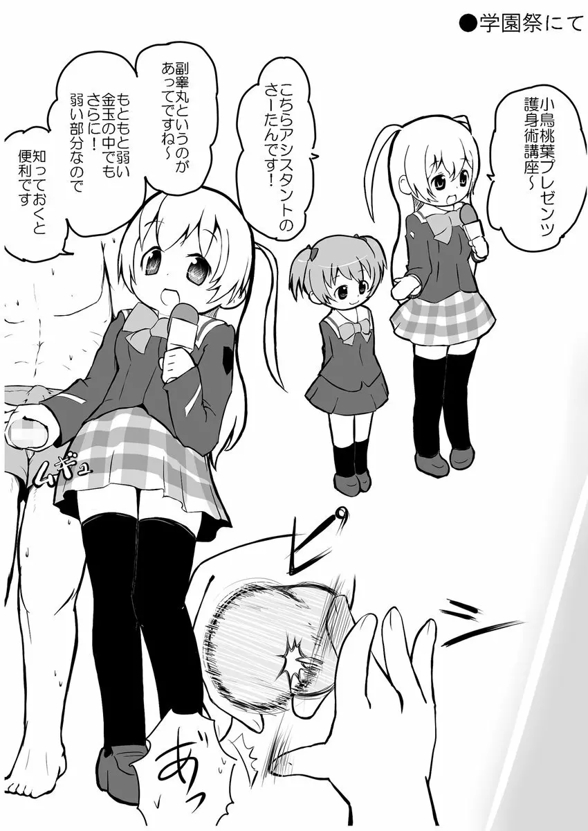 もーめんと IN BUST Page.6