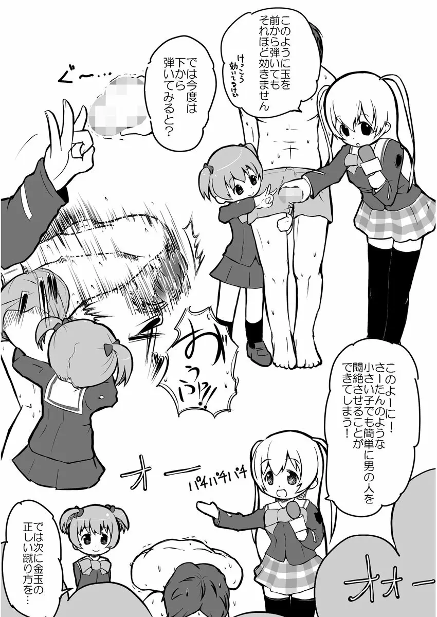 もーめんと IN BUST Page.7