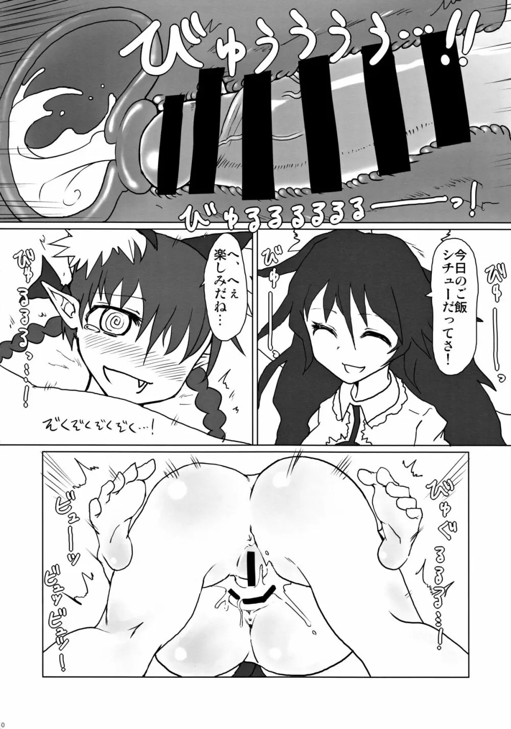 布団かぶってぬくぬくと。 Page.11