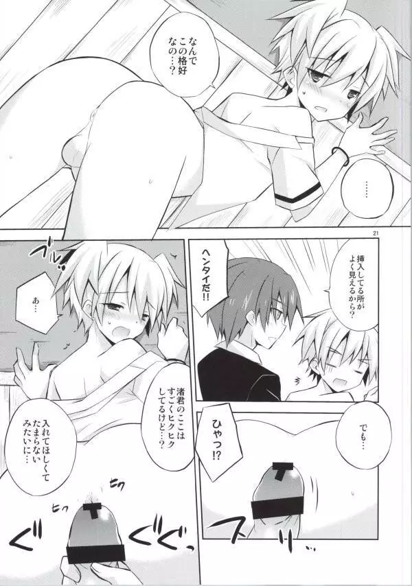 渚君欠乏症 Page.17