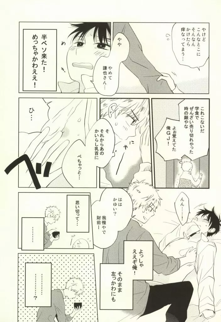 マムロン・ア・ラ・モード Page.14