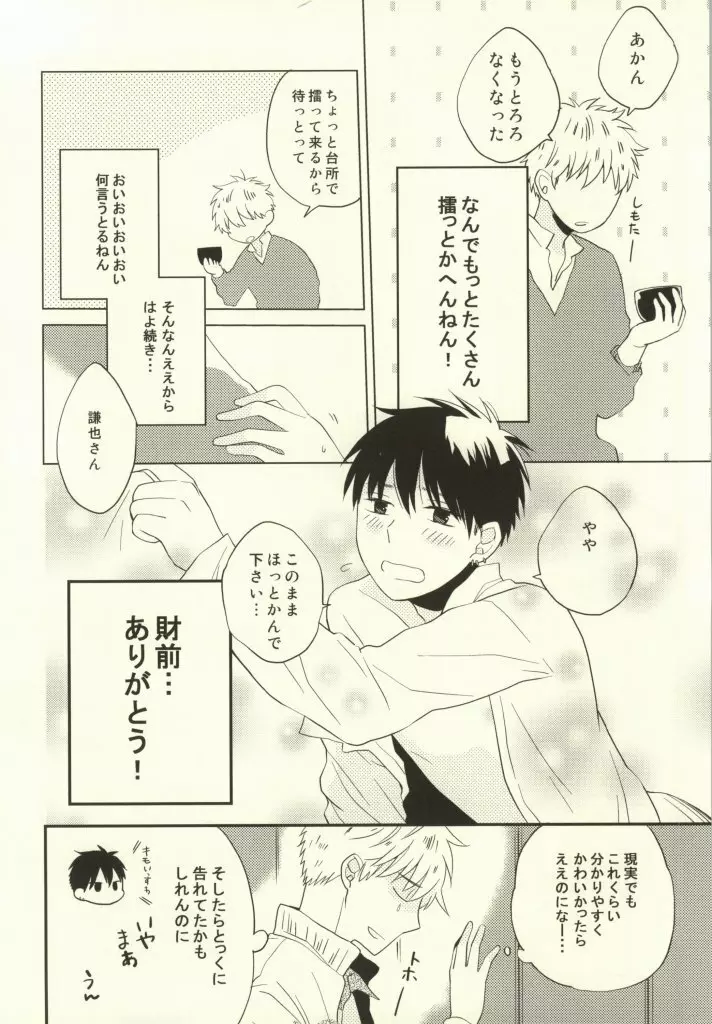 マムロン・ア・ラ・モード Page.15