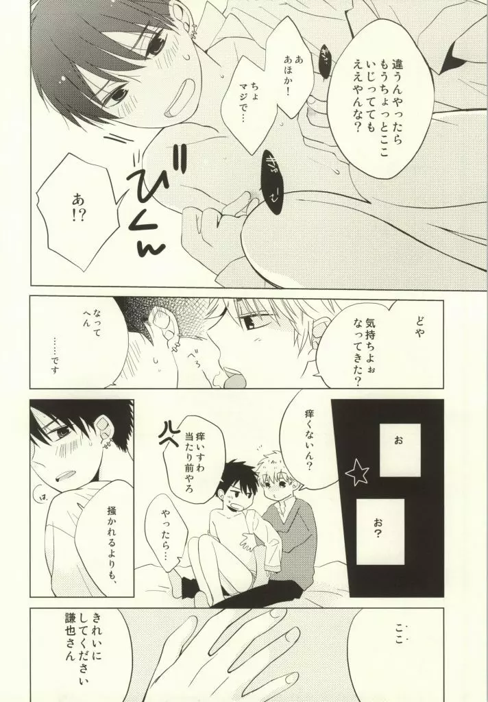 マムロン・ア・ラ・モード Page.17