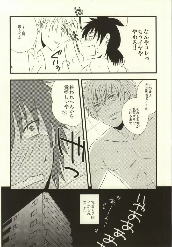 マムロン・ア・ラ・モード Page.30