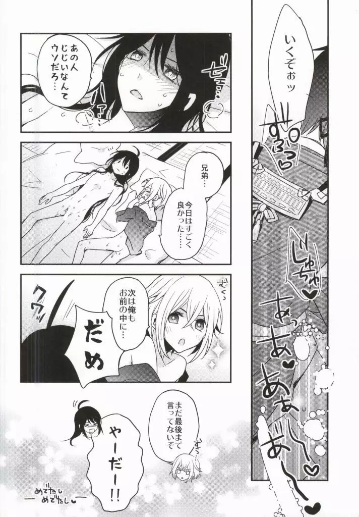 OJIMITE～おじいちゃんがみてる～ Page.17