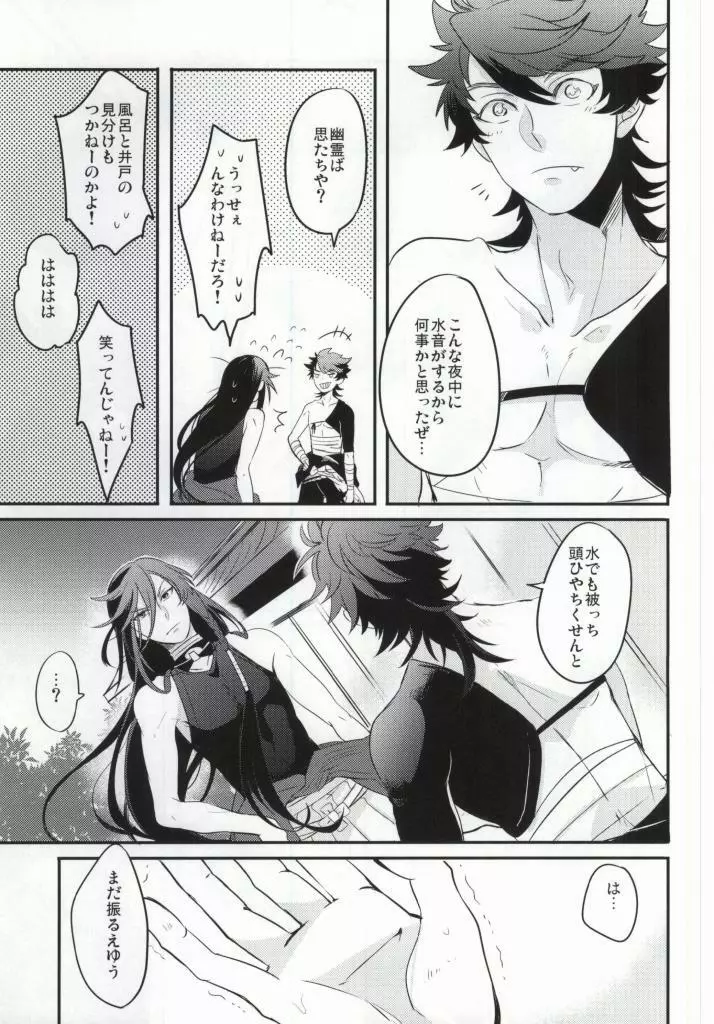 けだものだらけ Page.8