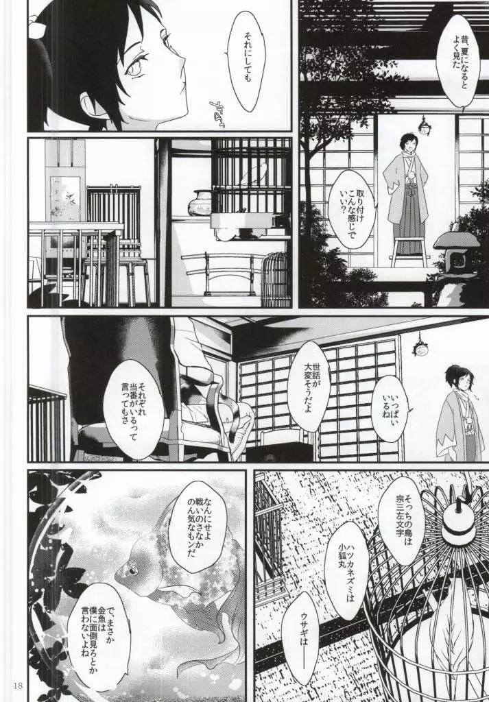 悪食 Page.18