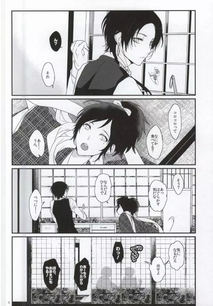 悪食 Page.4