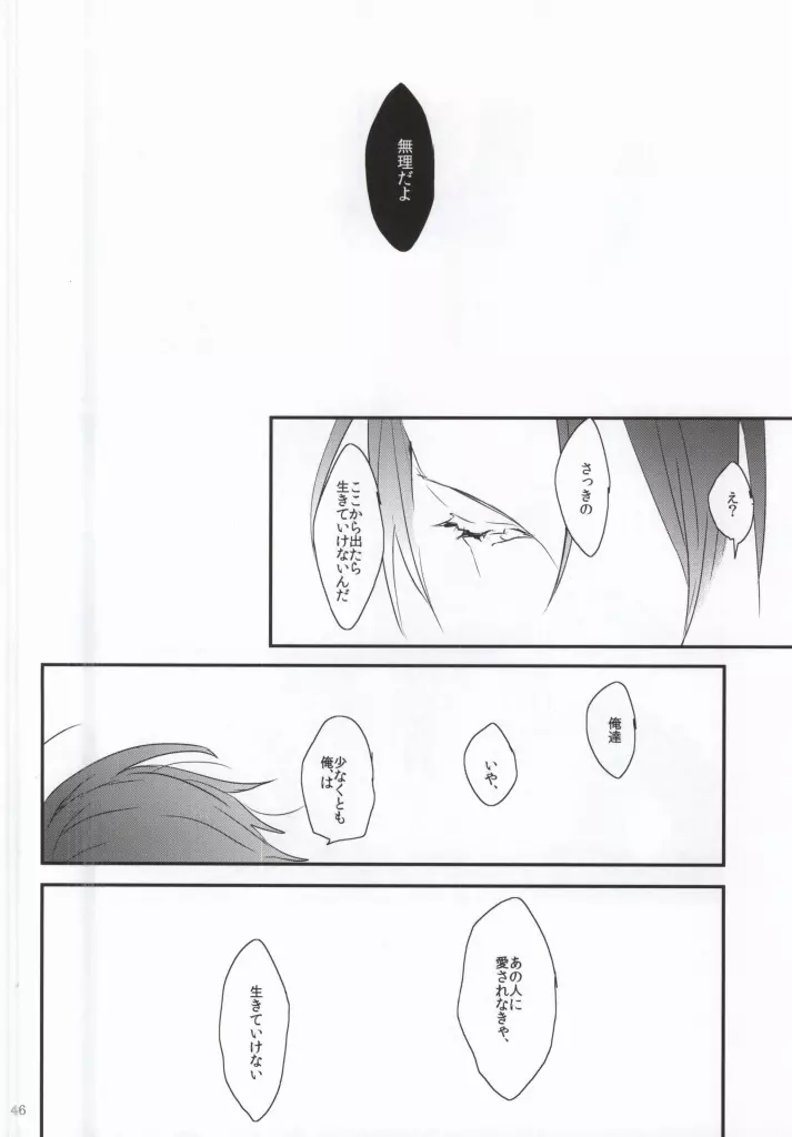 悪食 Page.45