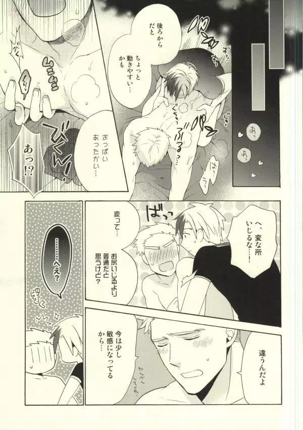 ルドガーくんの筆下ろし Page.18