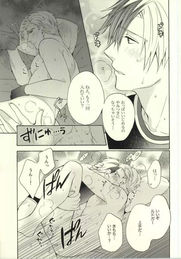 ルドガーくんの筆下ろし Page.20