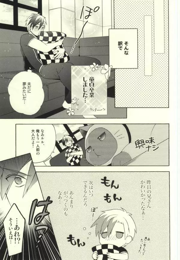 ルドガーくんの筆下ろし Page.24