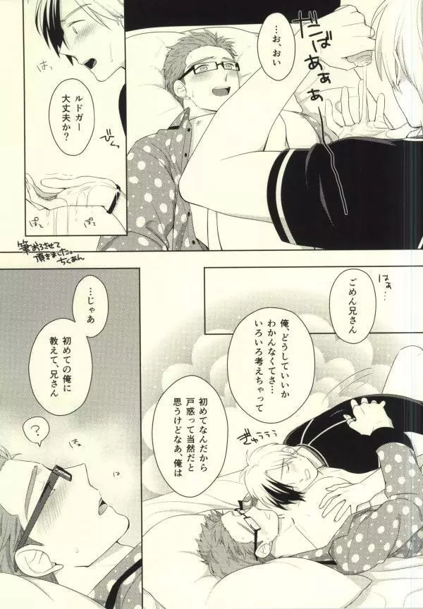 ルドガーくんの筆下ろし Page.28