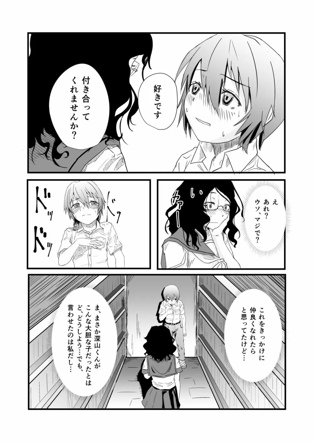 先輩と図書室で Page.10