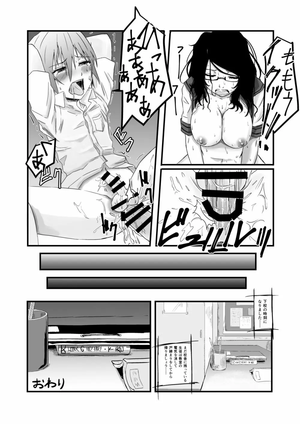 先輩と図書室で Page.21