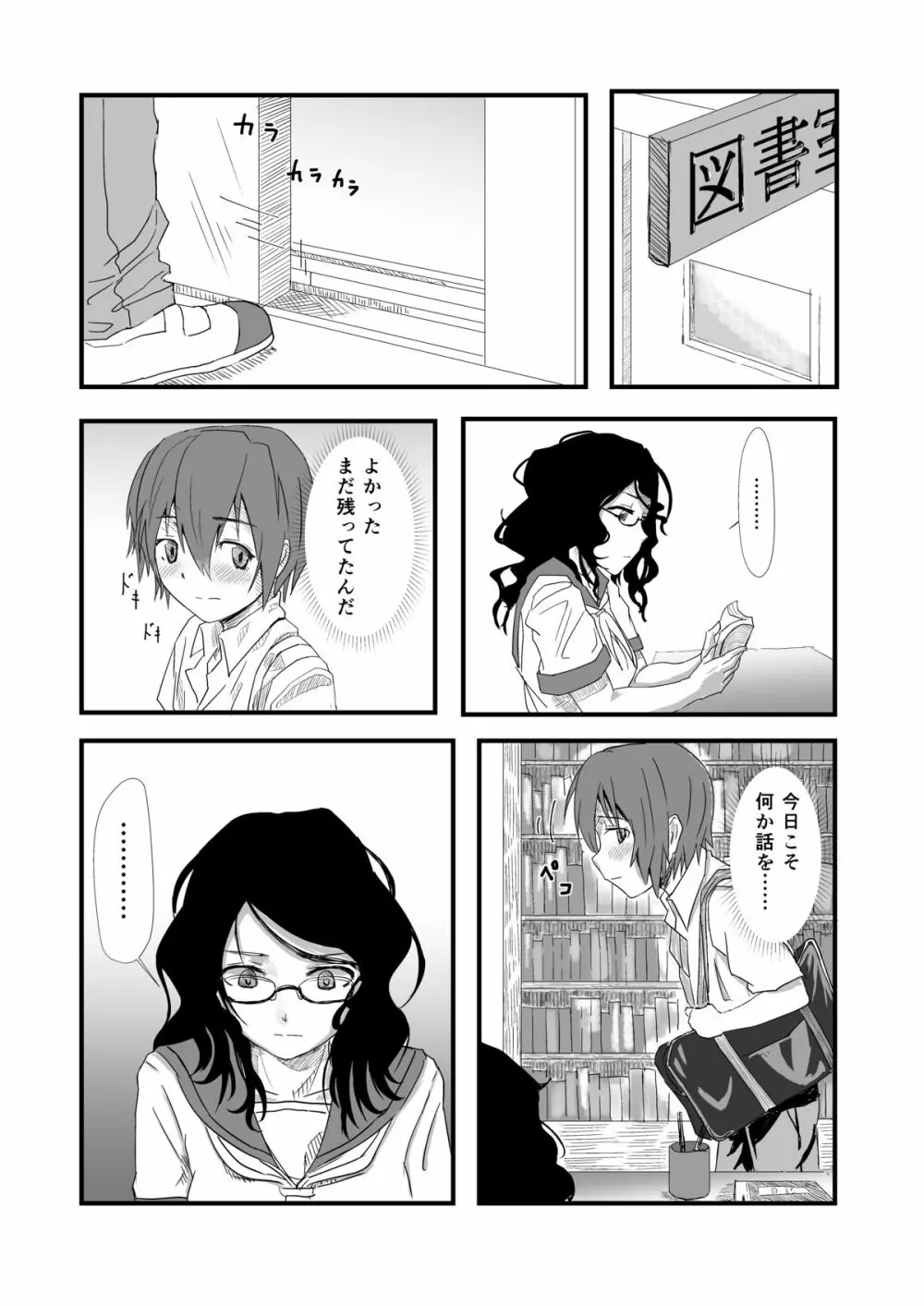 先輩と図書室で Page.3