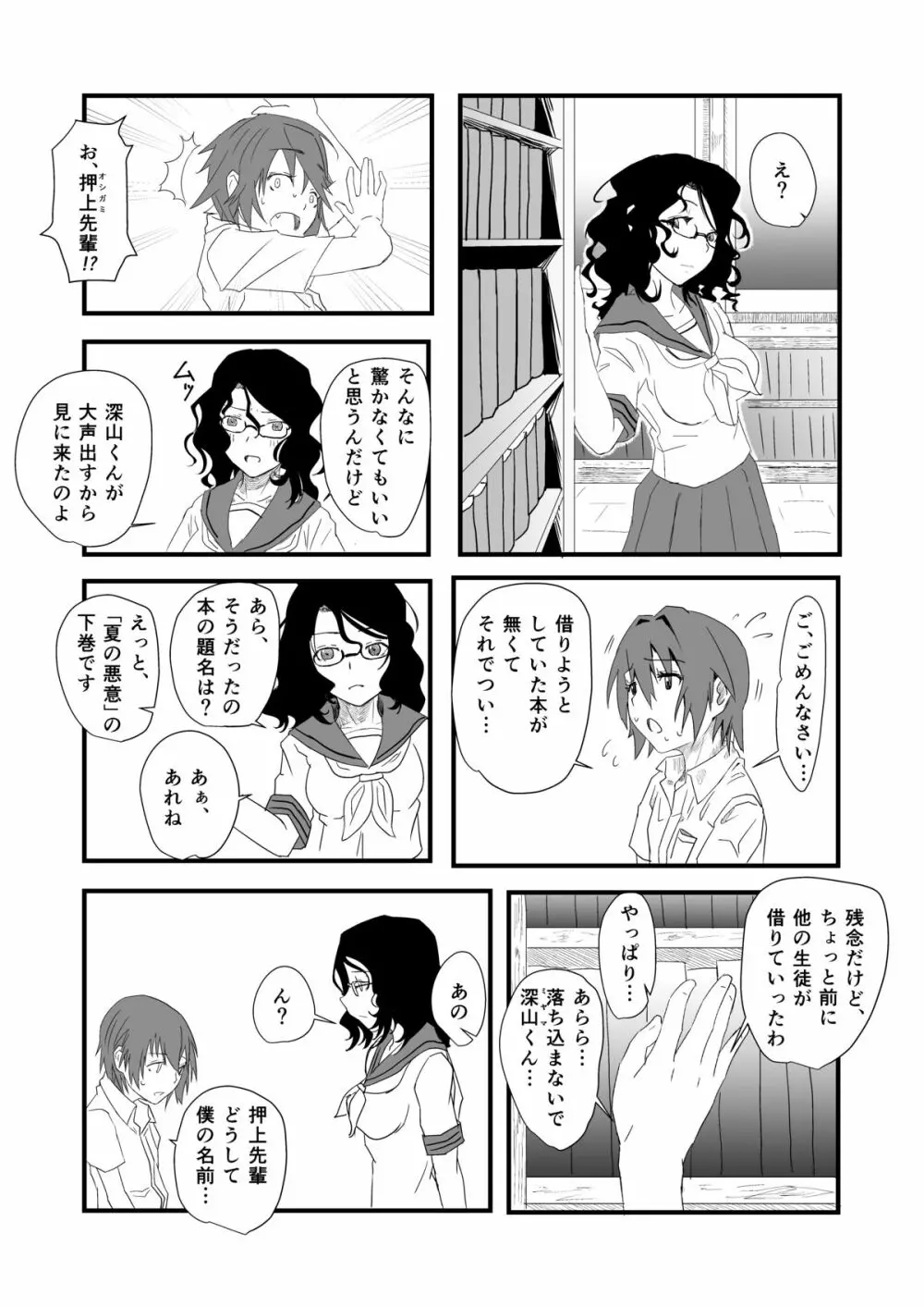 先輩と図書室で Page.5