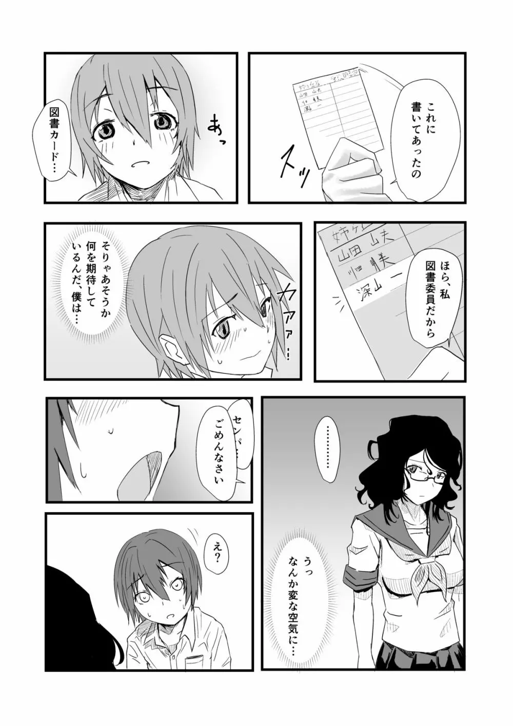 先輩と図書室で Page.6