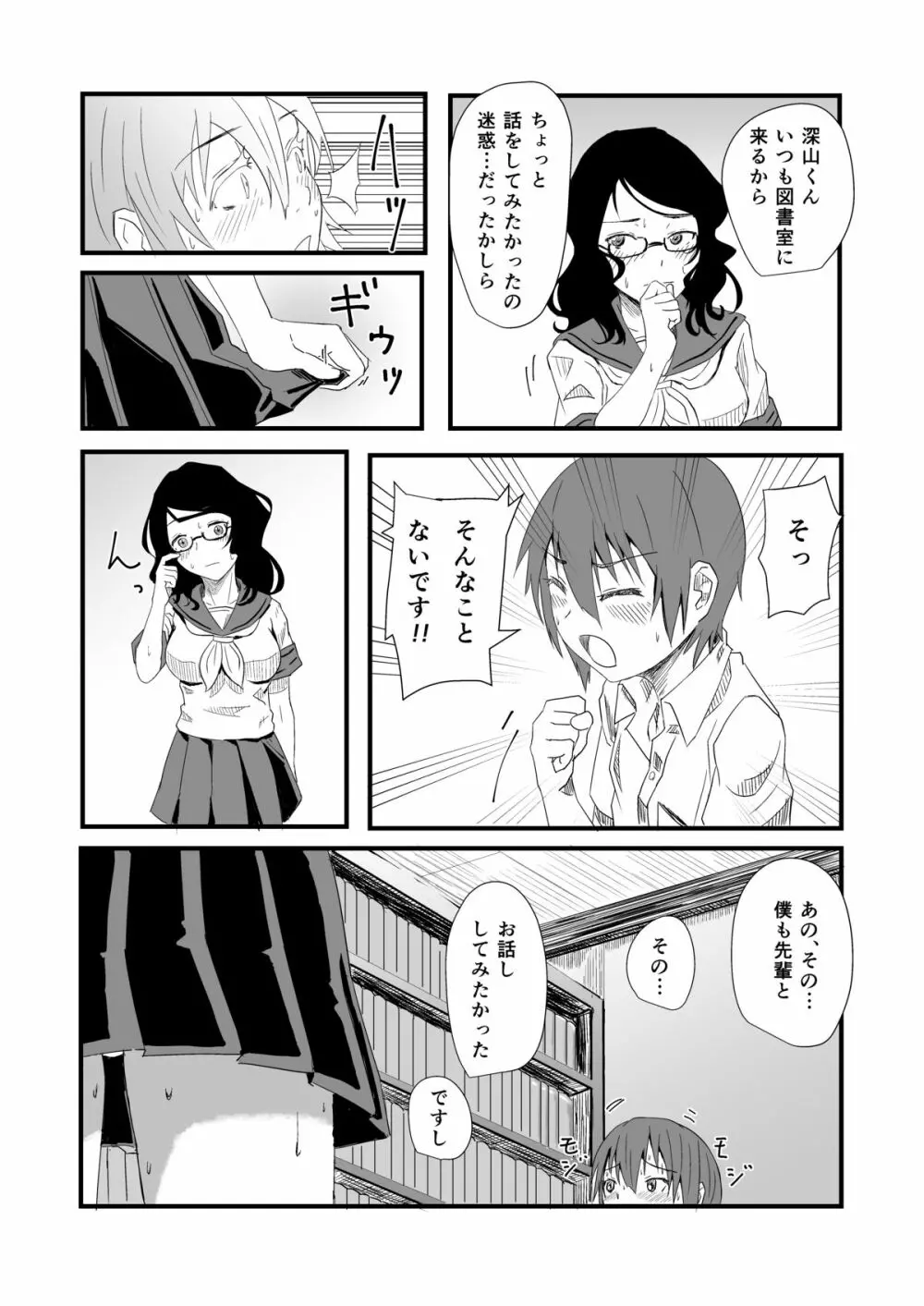 先輩と図書室で Page.7