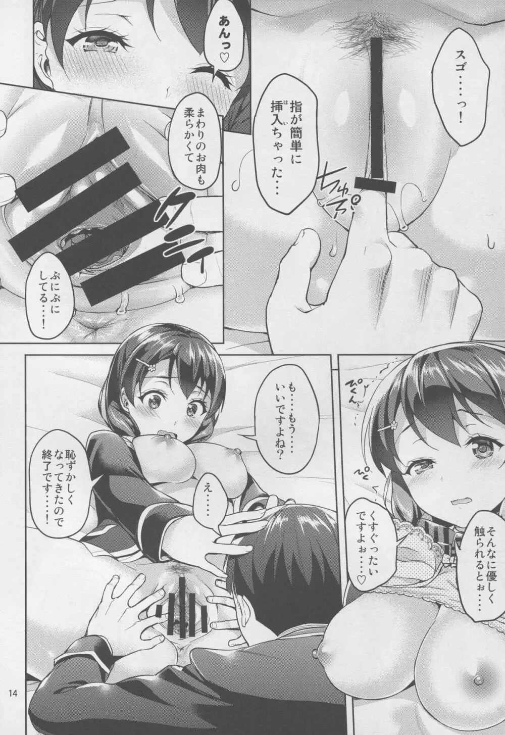 指名してもいいですか?田所ちゃん! Page.14