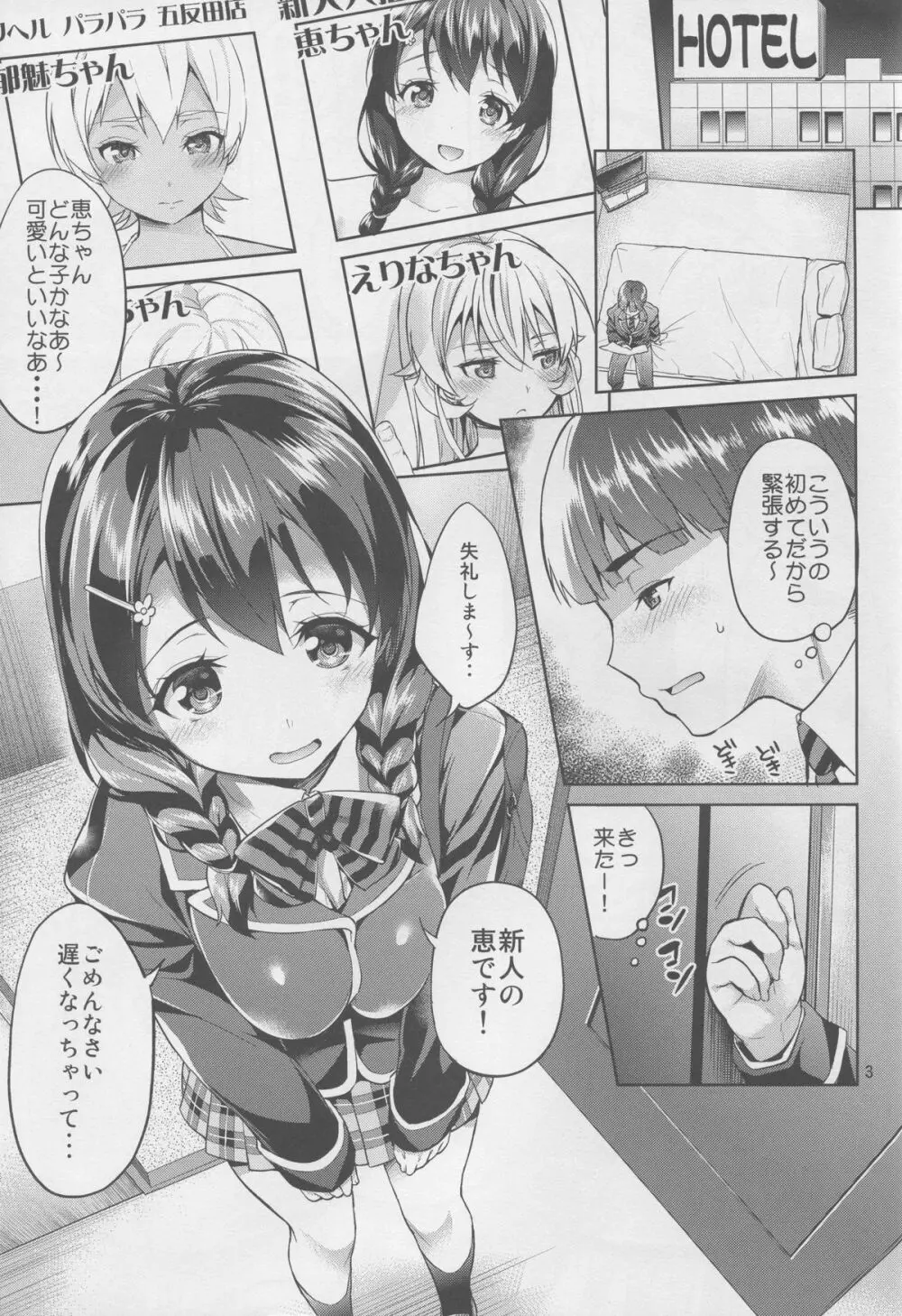 指名してもいいですか?田所ちゃん! Page.3