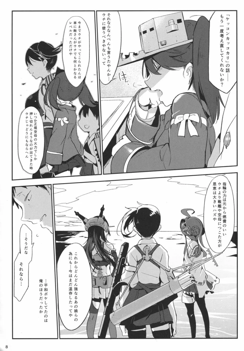 しゃあないなぁ Page.7