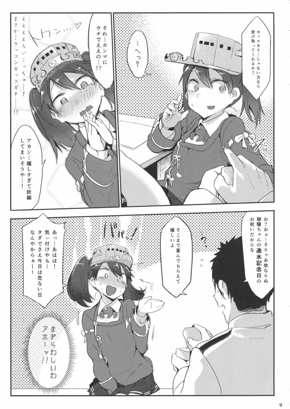 しゃあないなぁ Page.8