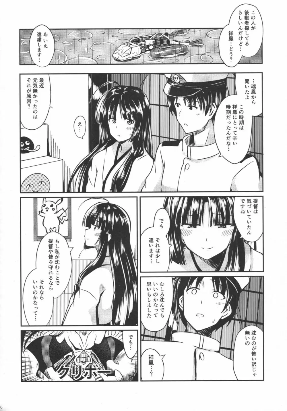 祥鳳と梅雨の季節 Page.5