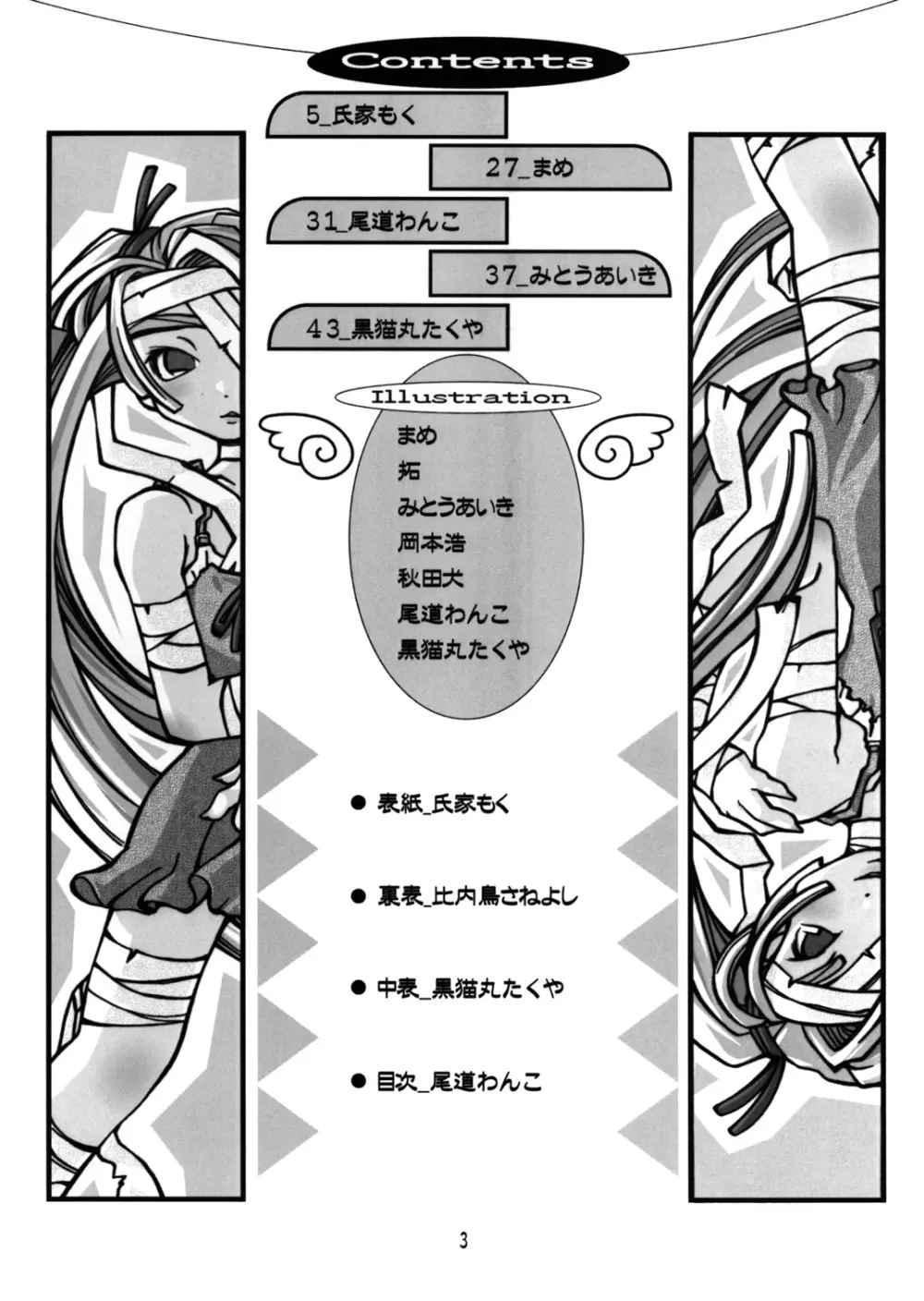 春愁記3 薄幸少女 Page.3