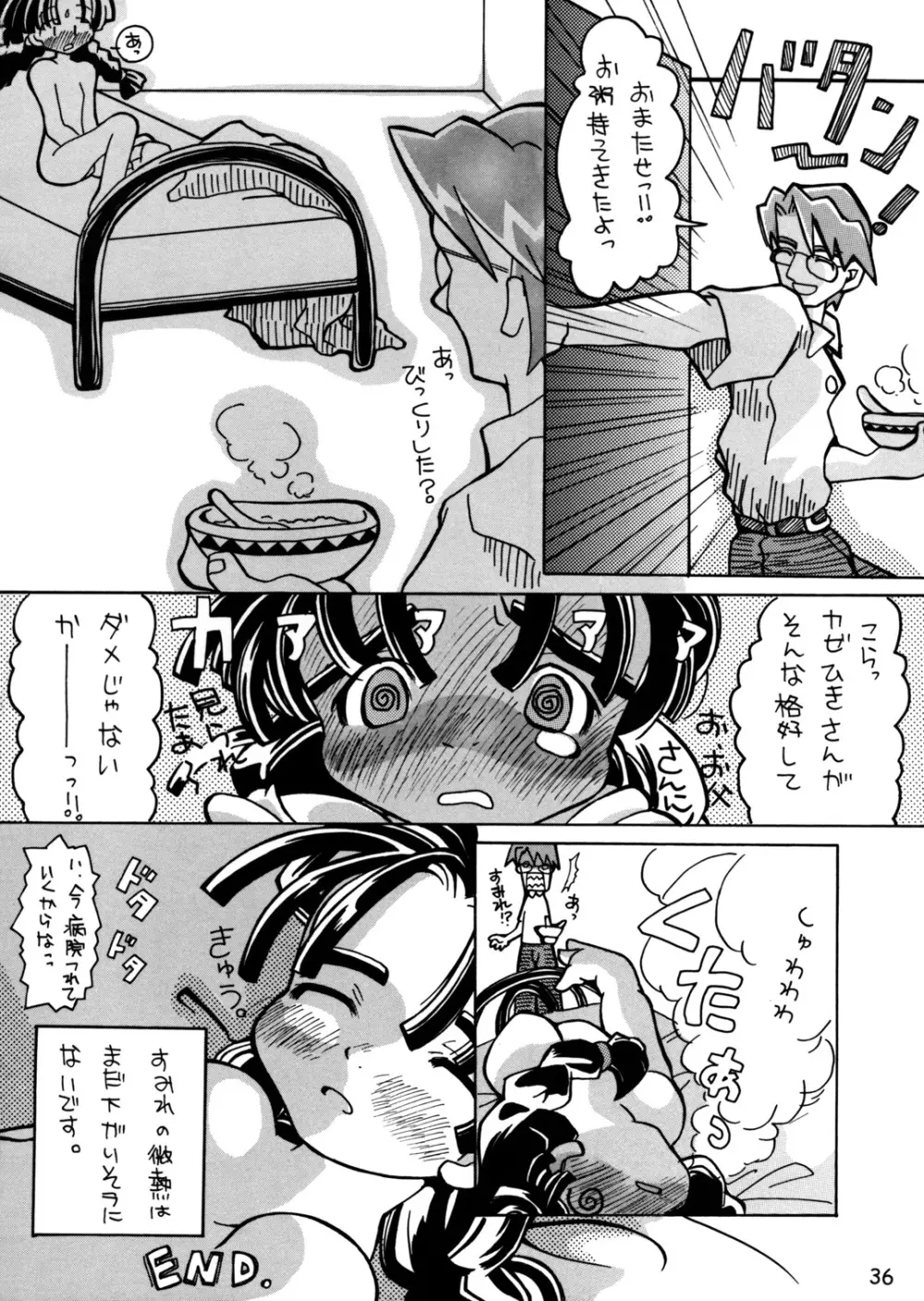 春愁記3 薄幸少女 Page.35