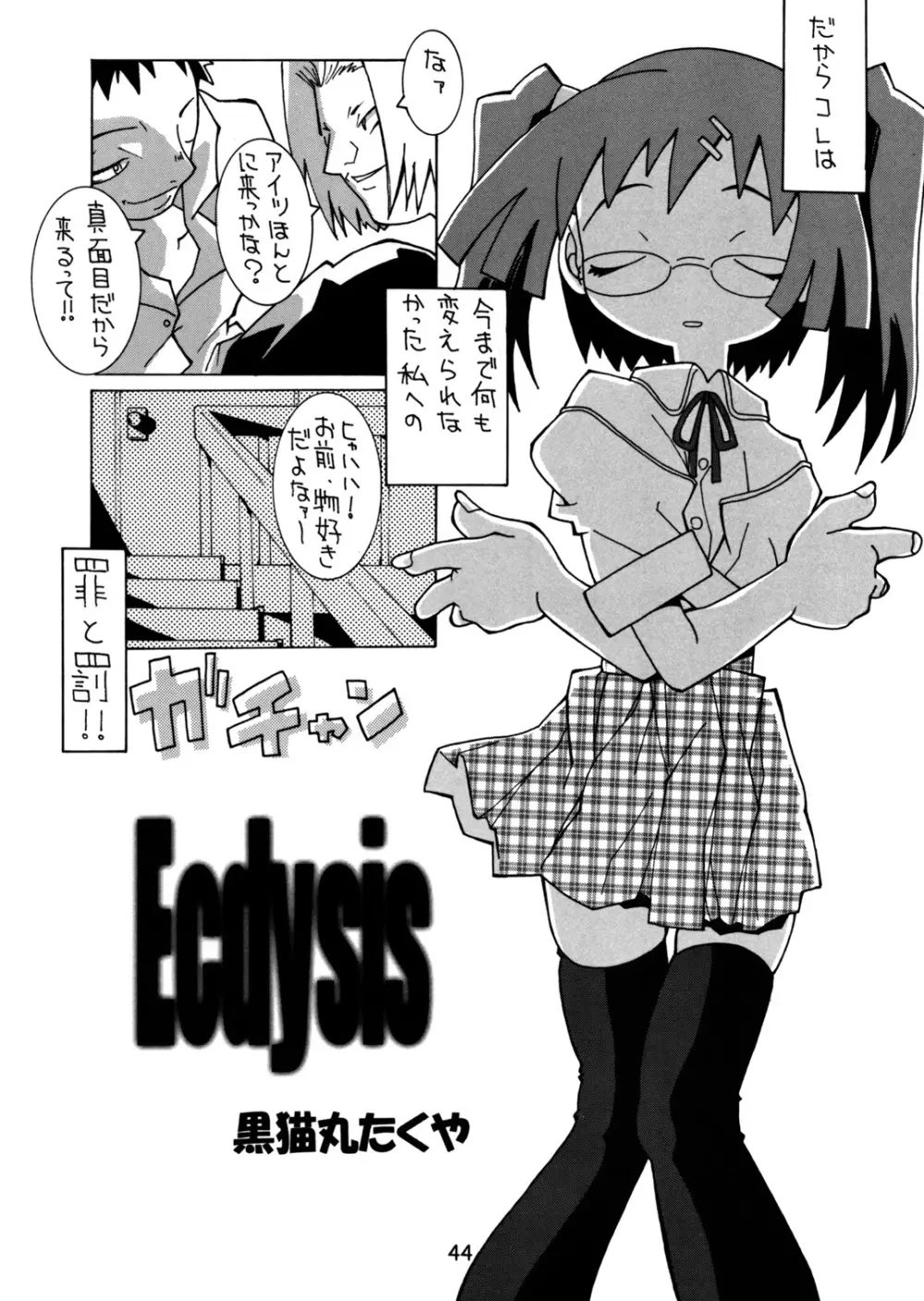 春愁記3 薄幸少女 Page.43