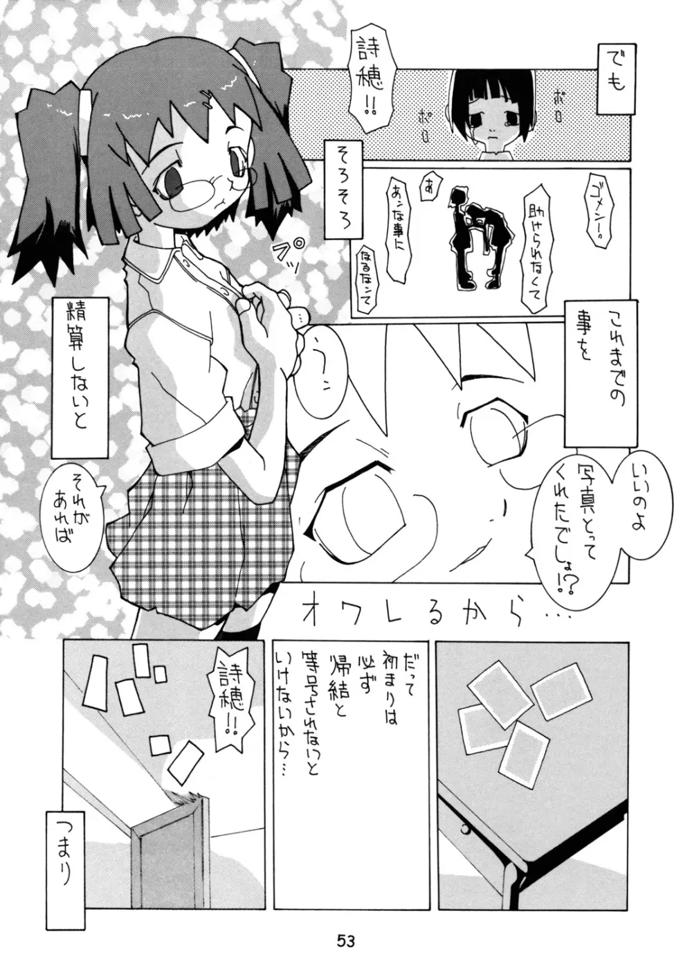 春愁記3 薄幸少女 Page.52