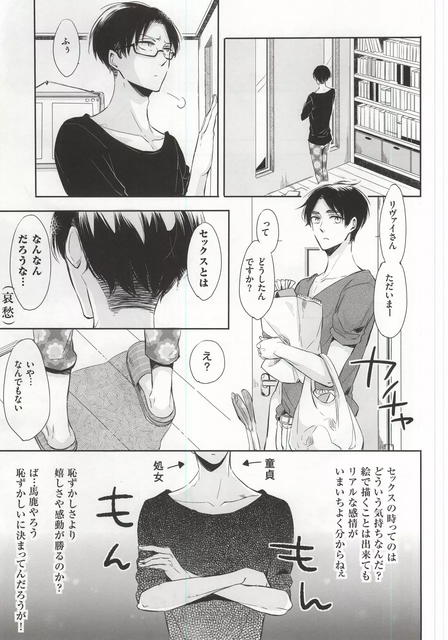 オーマイリバティ!!2 Page.8