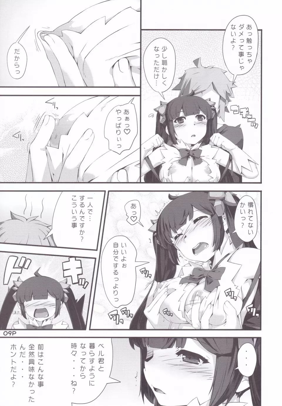 神さまの言うとおり Page.10