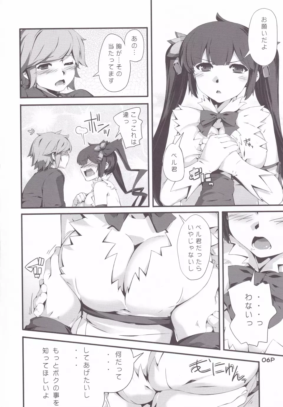 神さまの言うとおり Page.7