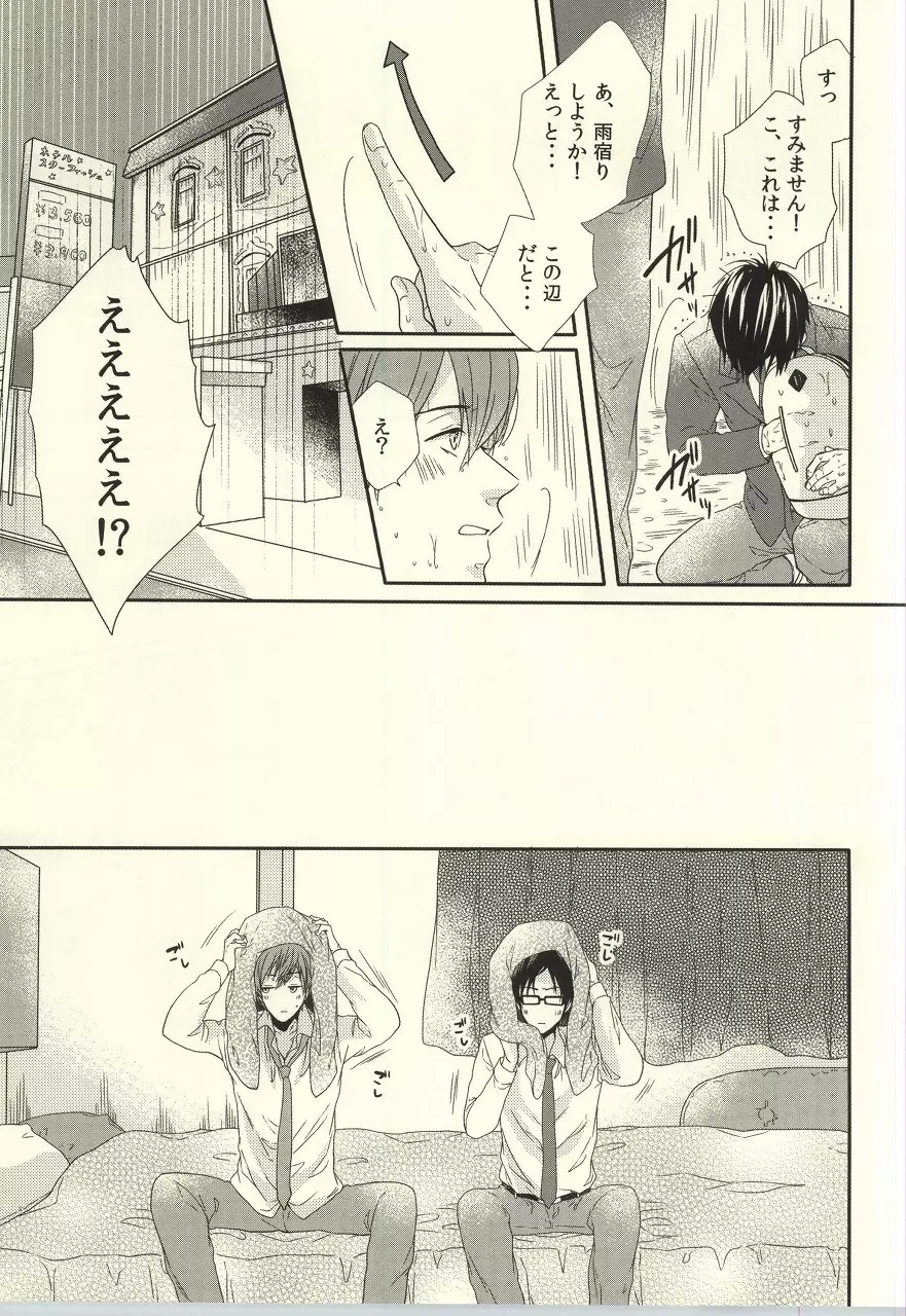 先輩の一番になりたい。 Page.10