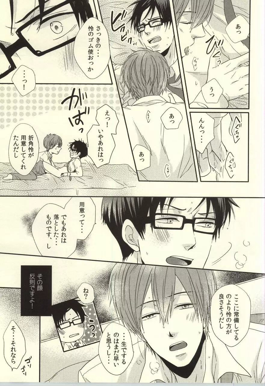 先輩の一番になりたい。 Page.16