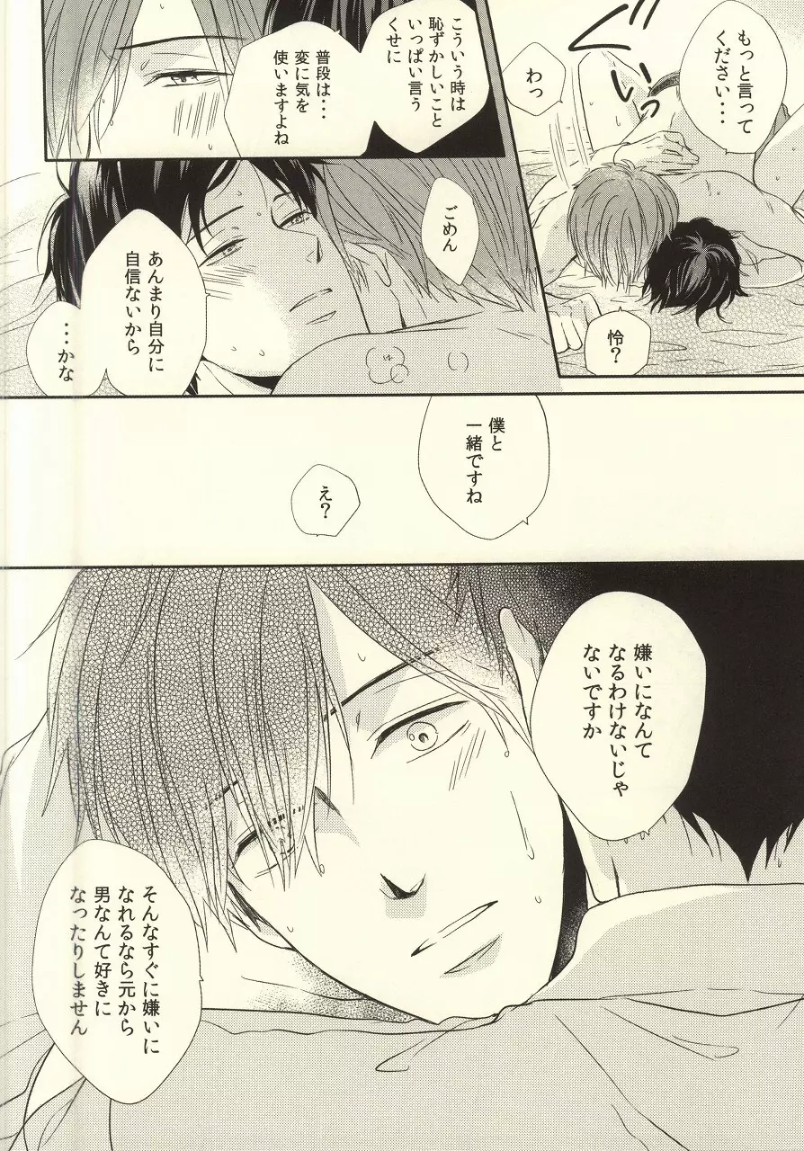 先輩の一番になりたい。 Page.19