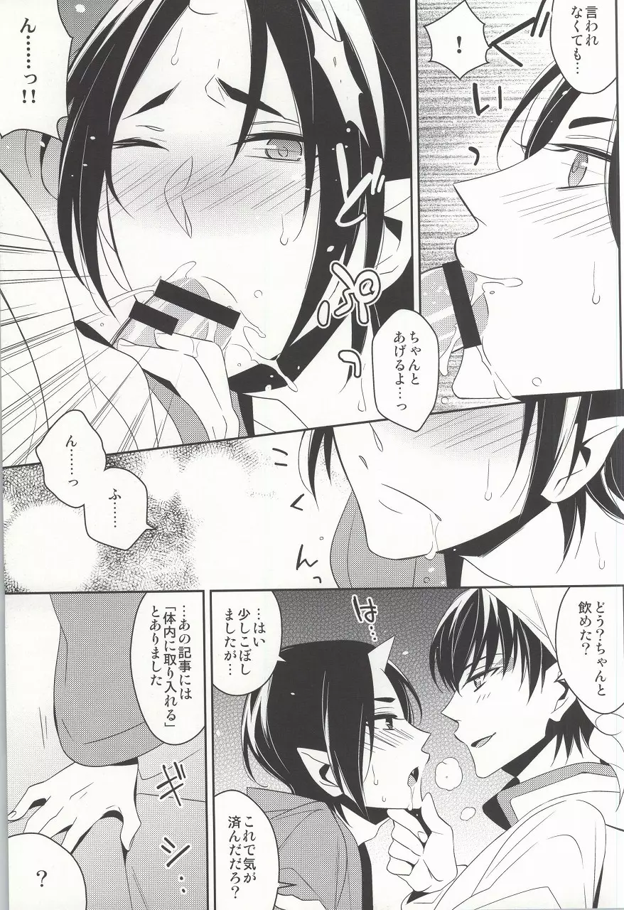 僕のデレない恋人がアレをこじらせたらしい。 Page.14