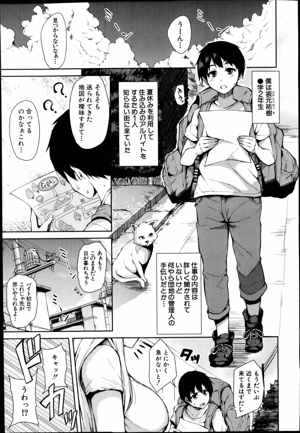 ボクは皆の管理人 Page.1