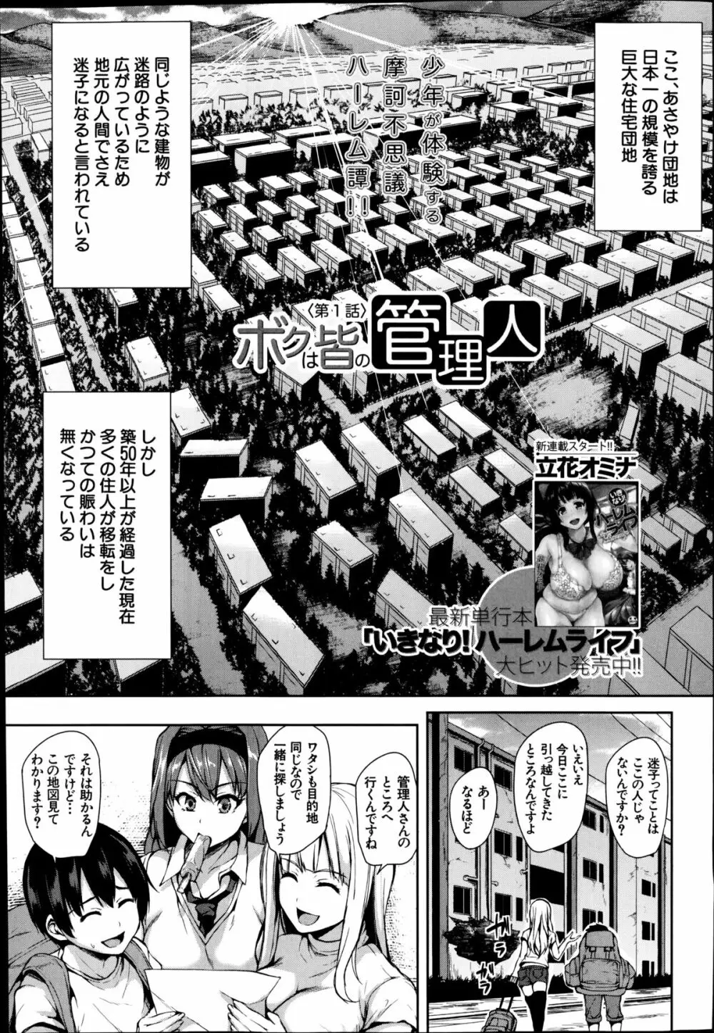 ボクは皆の管理人 Page.3