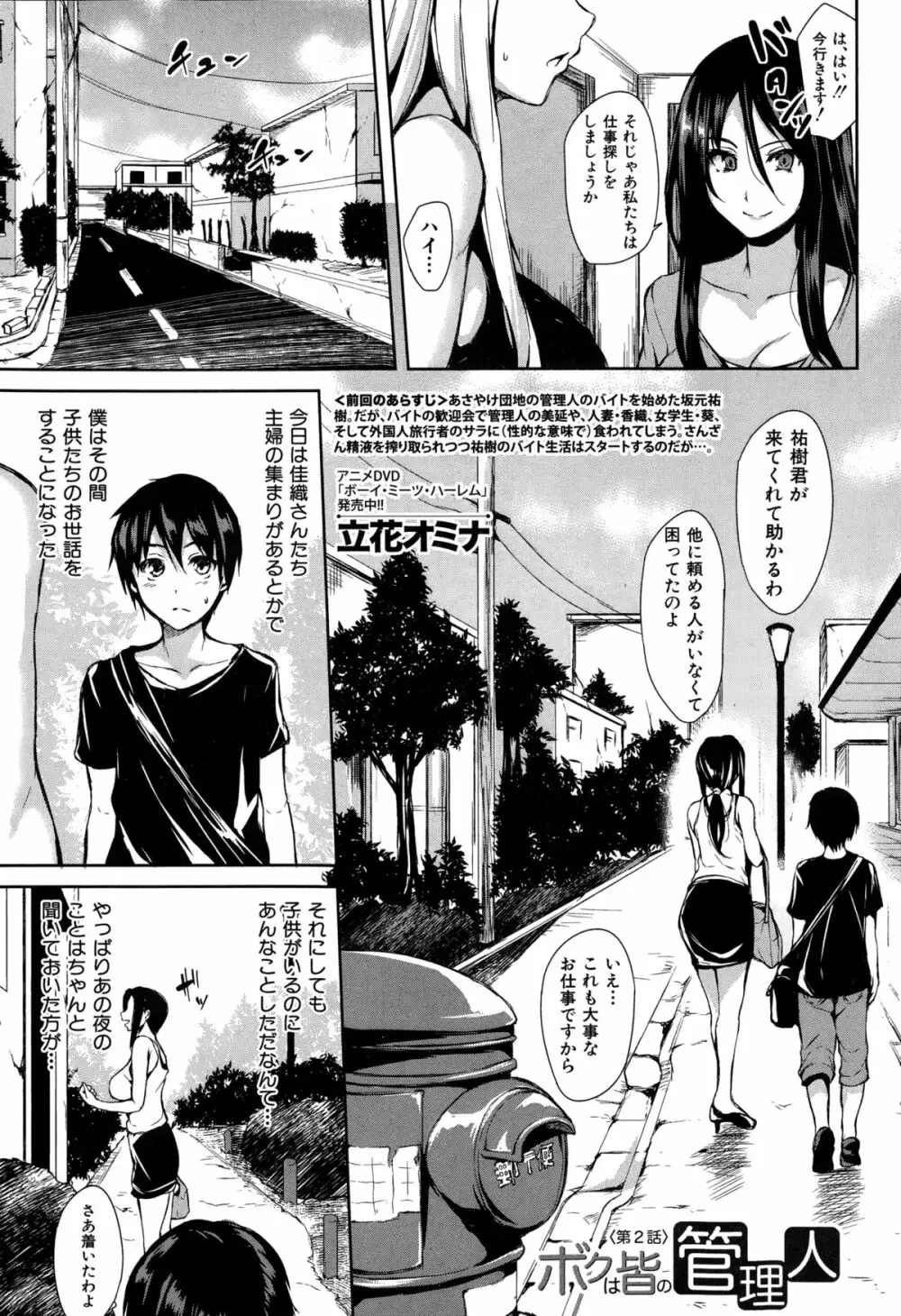 ボクは皆の管理人 Page.37