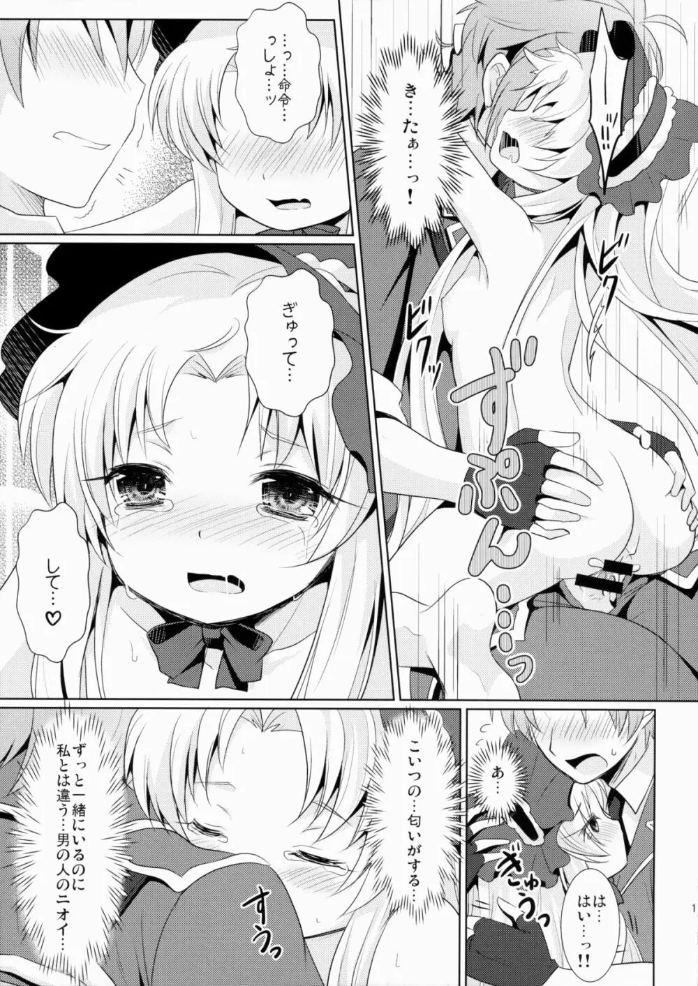 ブレイカーコンプレックス Page.16