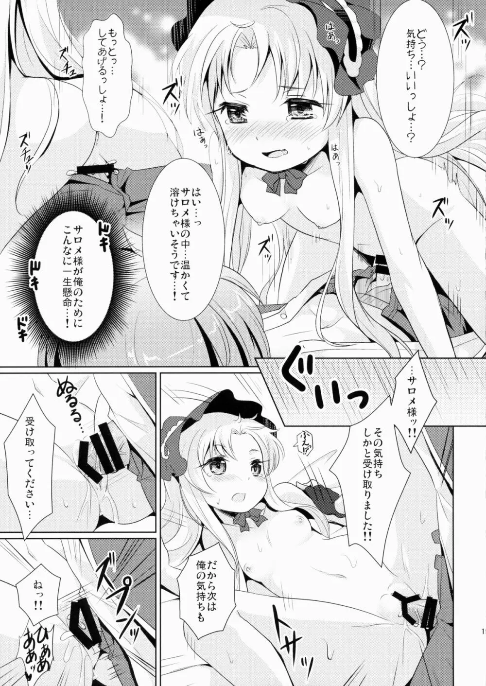 ブレイカーコンプレックス Page.18