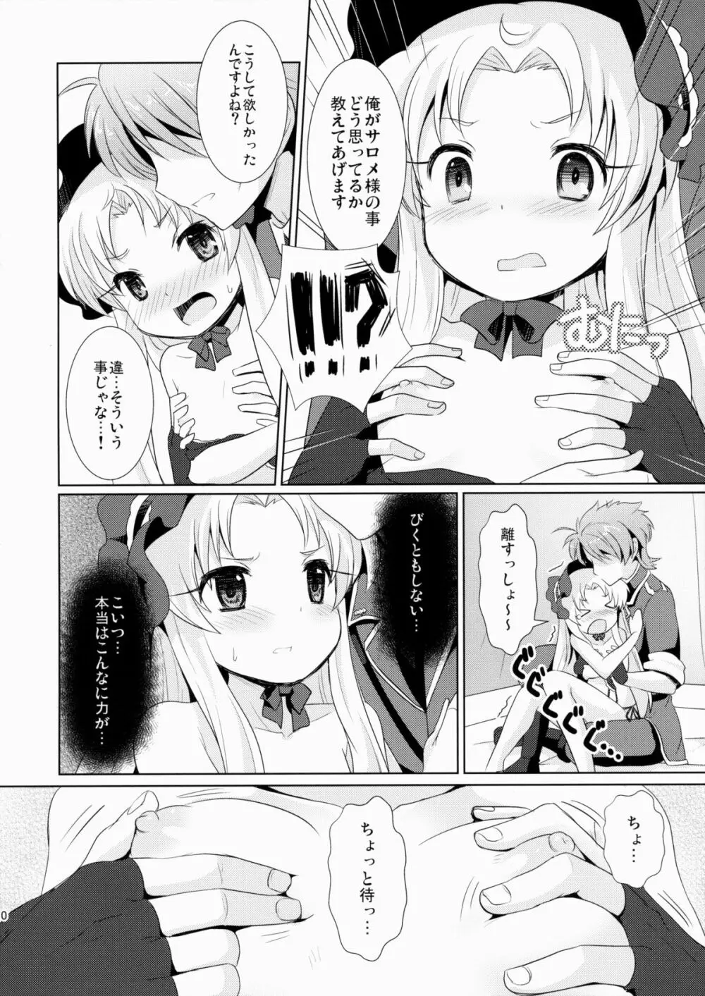 ブレイカーコンプレックス Page.9