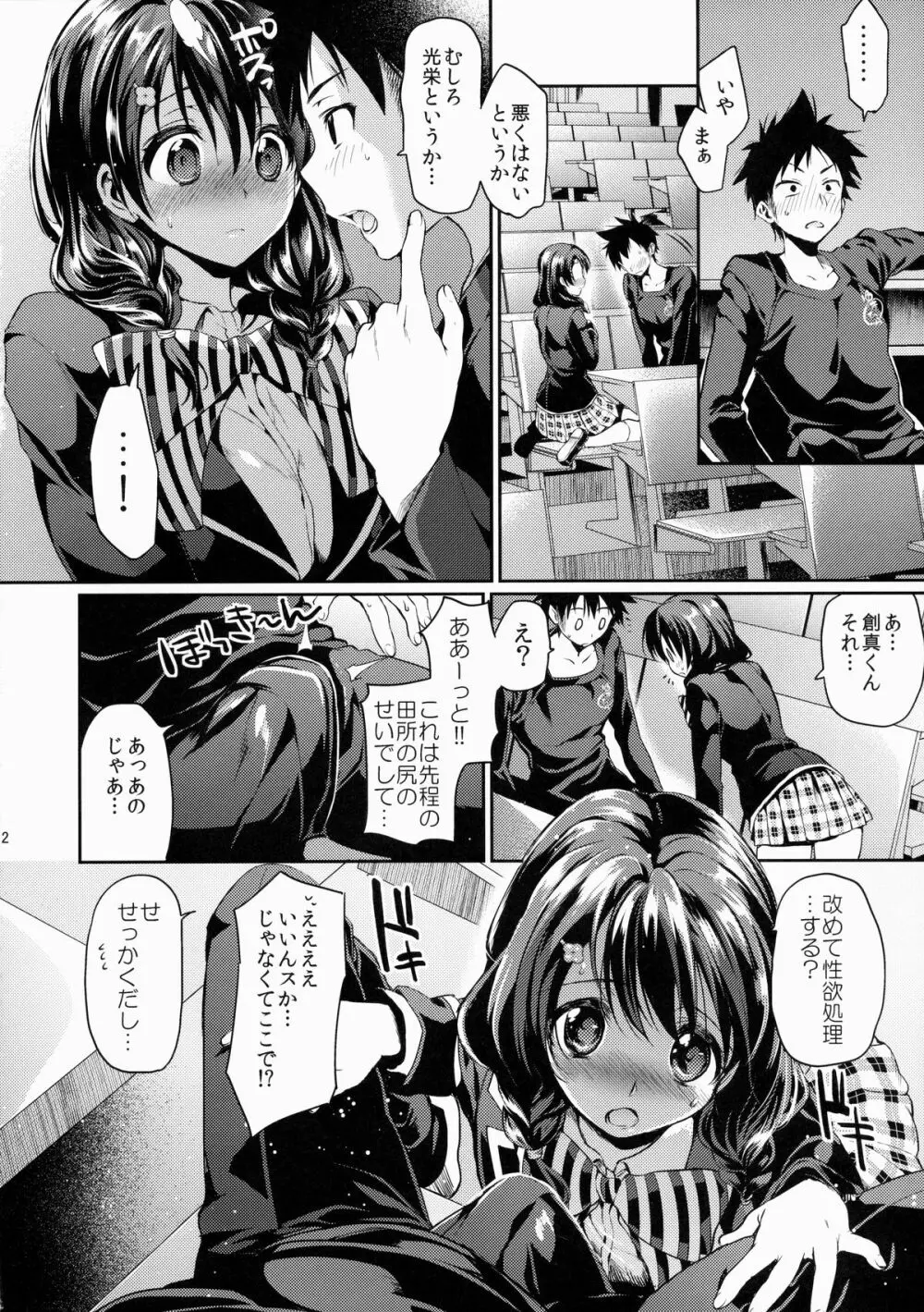 放課後ホスピタリティ 2 Page.11