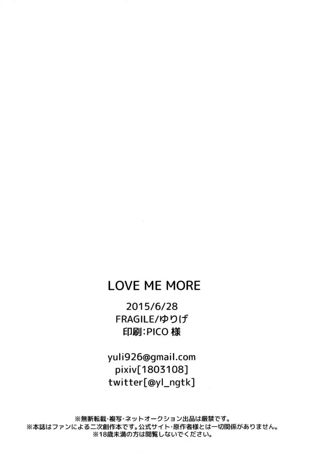 LOVE ME MORE Page.20