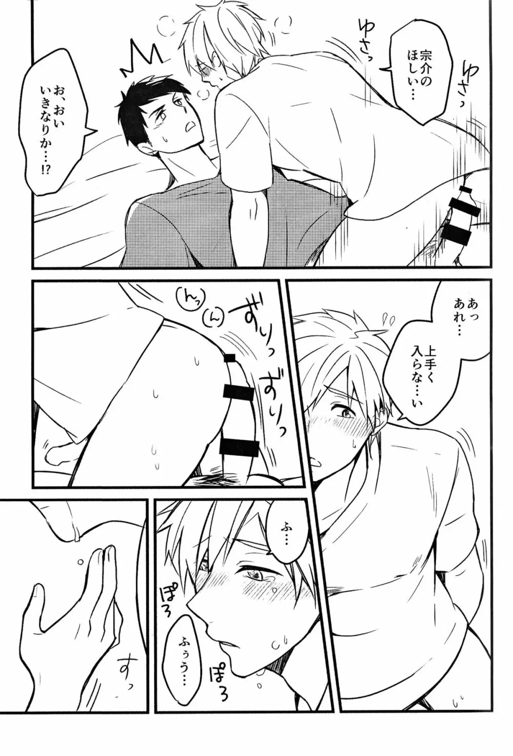 LOVE ME MORE Page.9