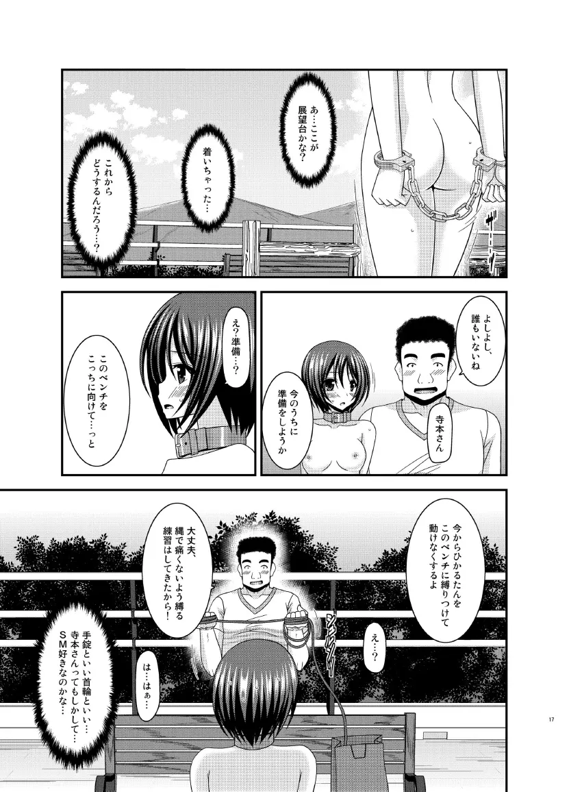 露出少女遊戯乱 上 Page.17